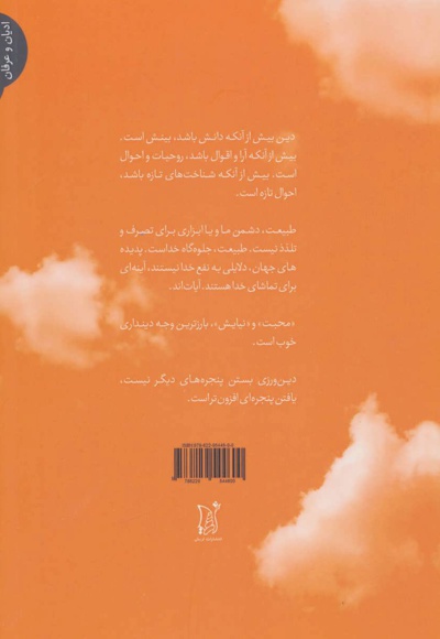 دینداری خوب