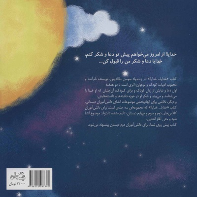 خدایا…خدایا!