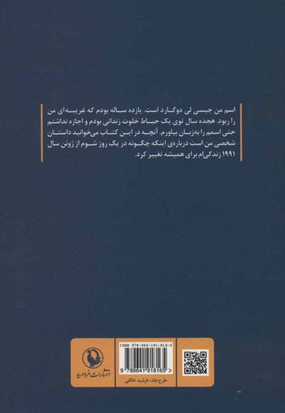 زندگی ربوده شده