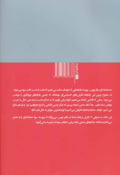 هفت گناه کبیره در بورس