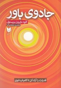 جادوی باور