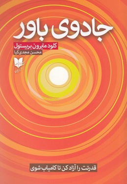  کتاب جادوی باور