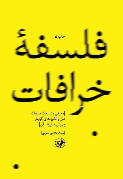 فلسفه خرافات