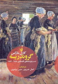 گروندریسه