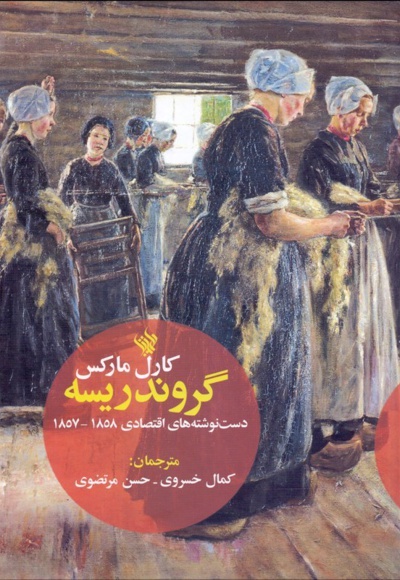 گروندریسه