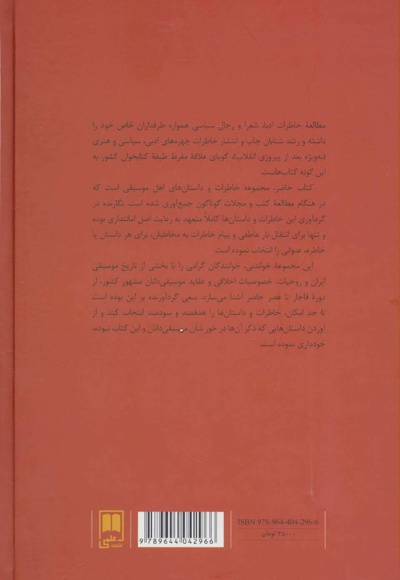 خاطراتی از موسیقی دانان