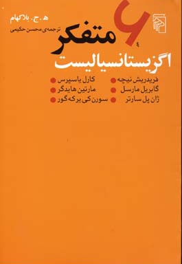  کتاب 6 متفکر اگزیستانسیالیست