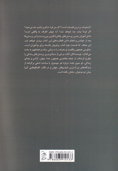 فلسفه برای نوآموزان - دوم