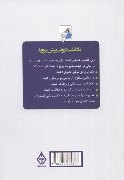 رازهای مدیریت پروژه