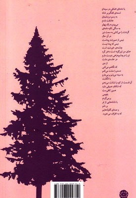 درختی که حرف نمی زد