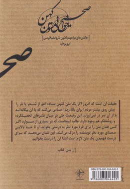 صحیح خوانی متون کهن