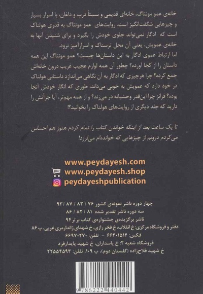 روایت های هولناک 1