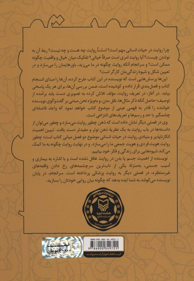 روایت و ذهن نویسا