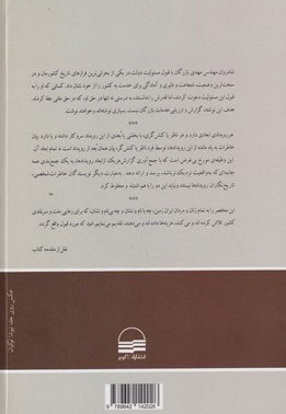 شصت سال صبوری و شکوری - جلد 4