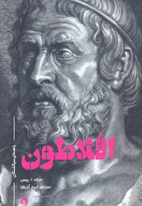 افلاطون