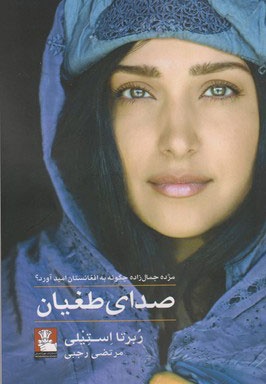 صدای طغیان