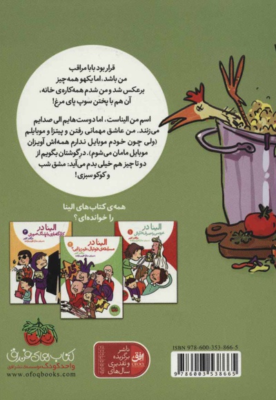 الینا 2