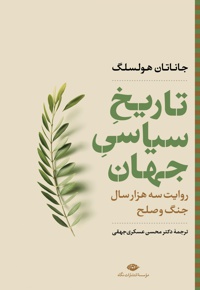 تاریخ سیاسی جهان