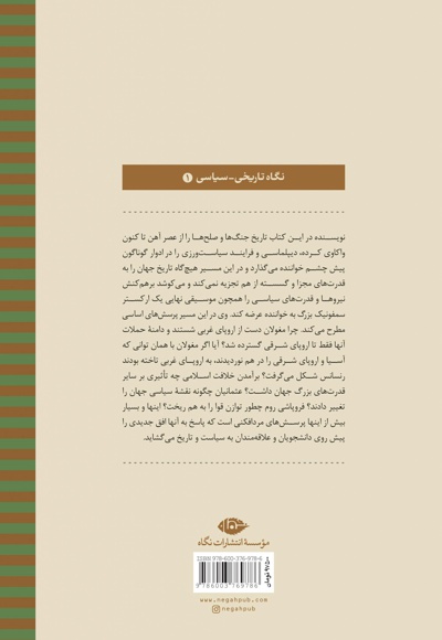 تاریخ سیاسی جهان