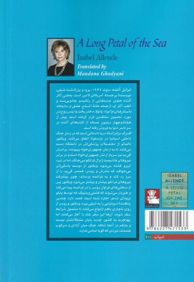 گلبرگ بر افراشته ی دریا