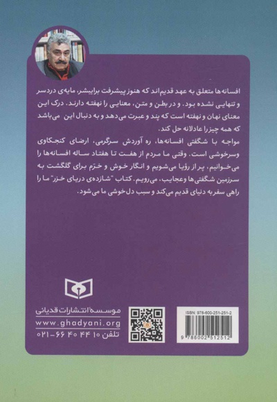 شازده ی دریای خزر
