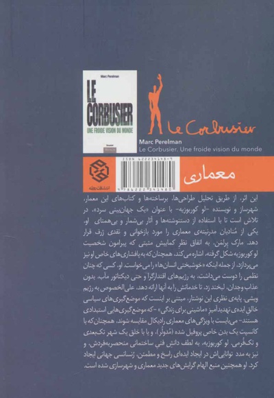 لو کوربوزیه