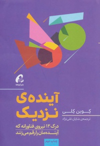 آینده ی نزدیک