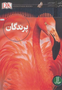 پرندگان