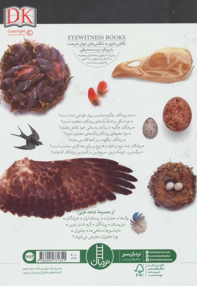 پرندگان
