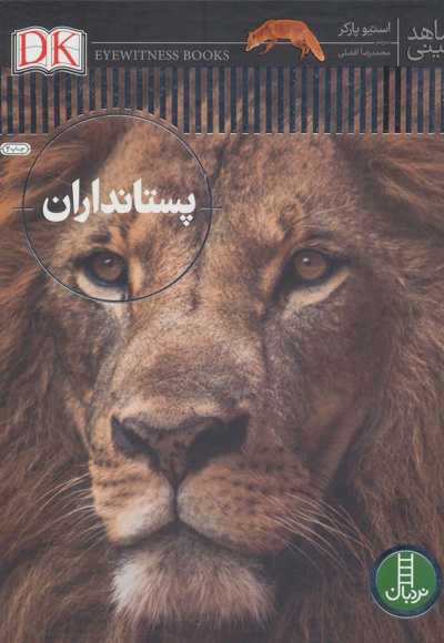 پستانداران