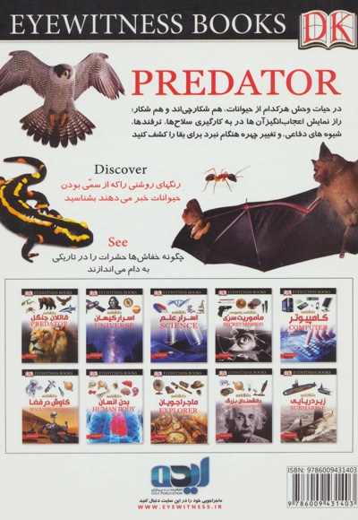 دانشنامه قاتلان جنگل