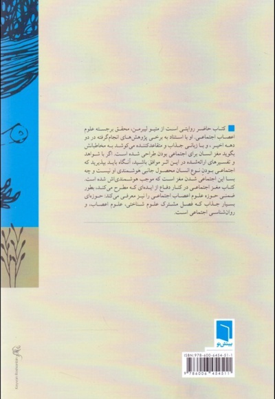 مغز اجتماعی