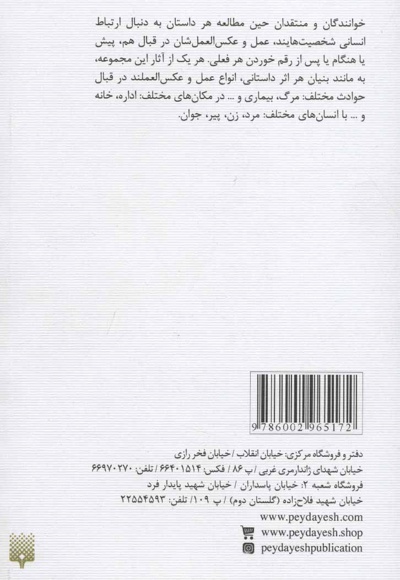  کتاب هیات منصفه همنوعان