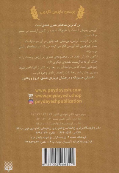 رنگ آتش شماره یک