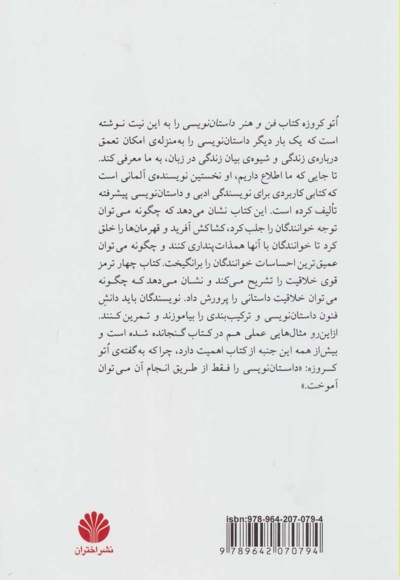 فن و هنر داستان نویسی
