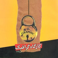 کارگاه گرافیک
