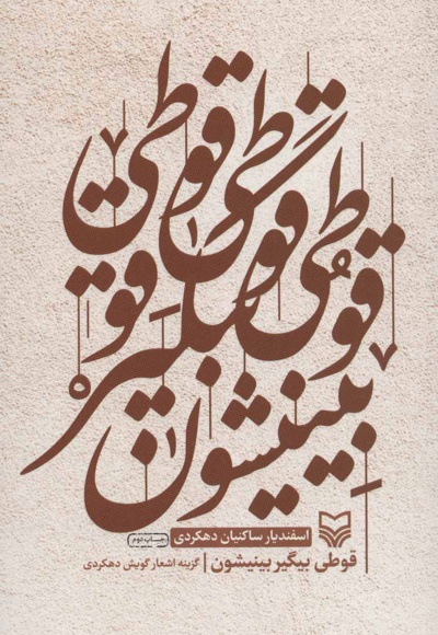 قوطی بیگیر بینیشون