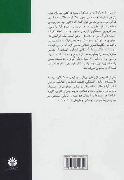 لائیسیته چیست؟