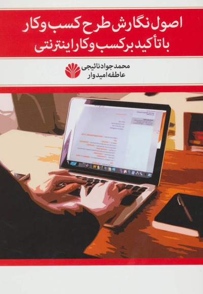 اصول نگارش طرح کسب و کار