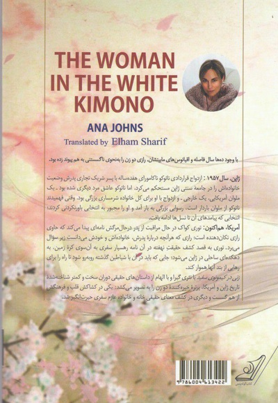  کتاب زنی در کیمونوی سفید