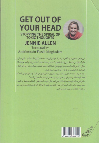 از ذهنت بیرون کن