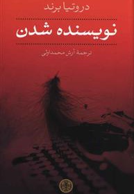 نویسنده شدن