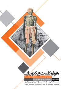 هولوکاست ویکتوریایی