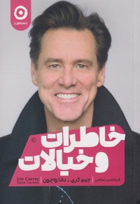 خاطرات و خیالات