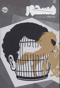مسحور