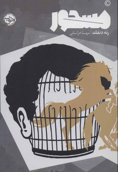مسحور