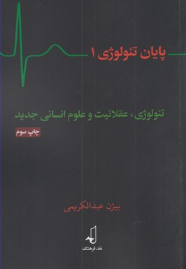 پایان تئولوژی - جلد 1