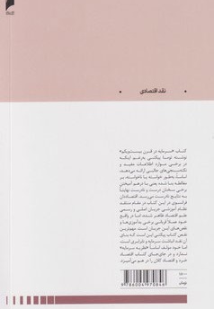 پیکتی: مغالطه قرن بیست و یکم