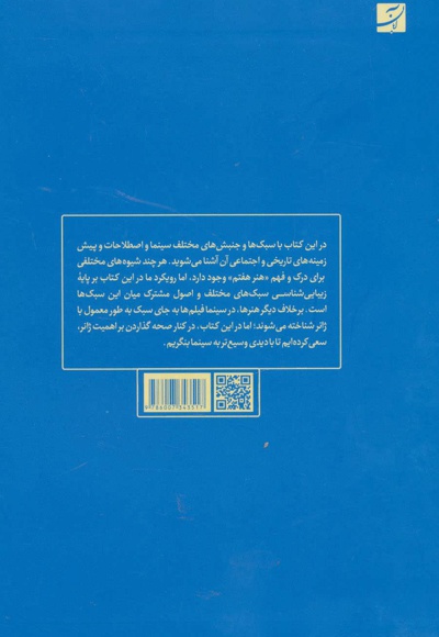 گرایش های سینما