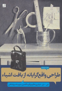 طراحی واقع گرایانه از بافت اشیاء